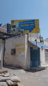 گلد سرویس