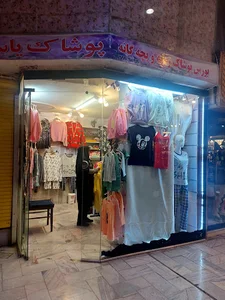 پوشاک زنانه و بچه‌گانه یاس