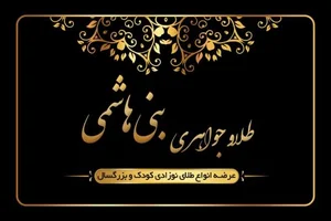 طلافروشی بنی هاشمی 2