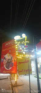 پیتزا ایزنگ ( پیتزا هیزم جمهوری سابق) 3