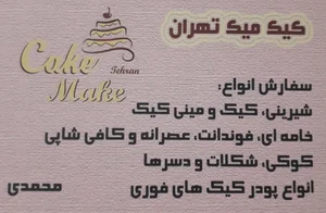 کیک میک تهران