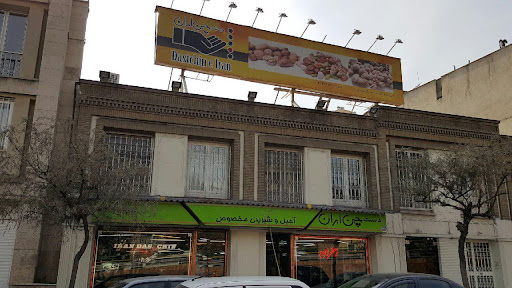 آجيل فروشی ایران