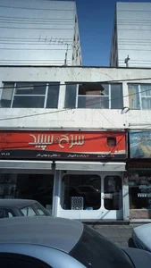 سرخ و سپید 4