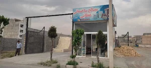 مصالح ساختمانی عطایی