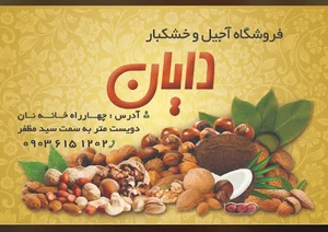تخمه داغ و خشکبار کریمی