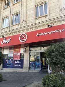 فروشگاه افق کوروش