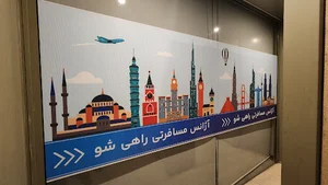 آژانس مسافرتی راهی شو
