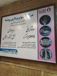مرکز تصویربرداری روشنا