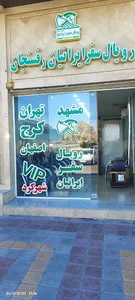 شرکت رویال سفر ایرانیان