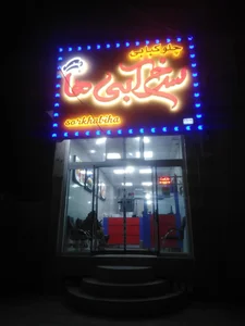 چلو کبابی سرخ آبی ها 3
