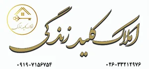 املاک کلید زندگی
