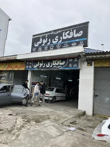 صافكاري رئوفي