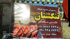 رستوران گلپایگانی 2