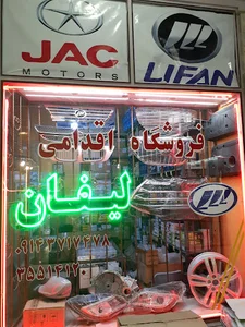 فروشگاه اقدامی