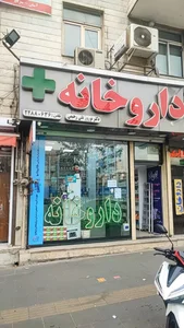 Dr. Rahimi Pharmacy 2