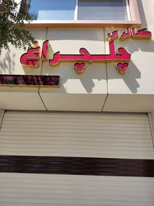 الکتریکی اسماعیلی 2