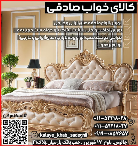 کالای خواب صادقی