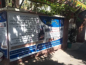 دهکده جہانی سلامت و توانبخشی شفاء موعود