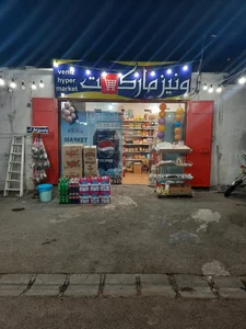 ونیزمارکت