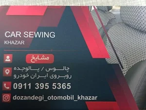 دوزندگی اتومبیل خزر
