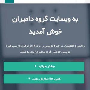 گروه دامیران