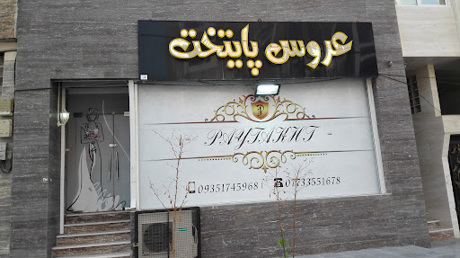 عروس پایتخت