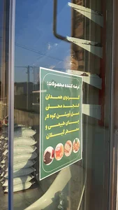 برنج فروشی رضا طهماسب پور