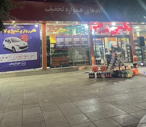 فروشگاه افق کوروش