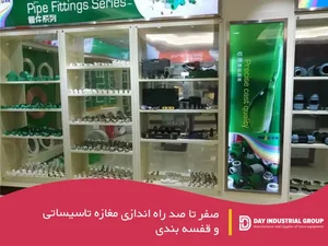 تاسیسات ساختمان ساوه ئی
