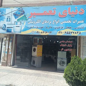 دنیای تعمیر