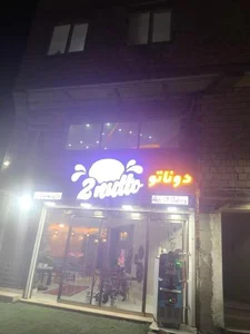 کافه دوناتو 3