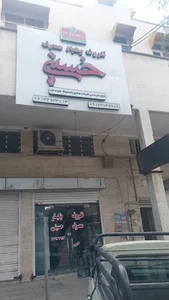 حسینی پلاست