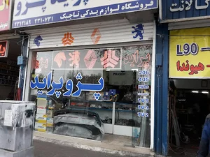 فروشگاه لوازم یدکی تاجیک