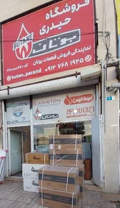 نمایندگی قطعات بوتان حیدری