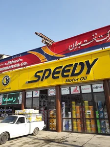 فروشگاه روغن موتور ایرانیان