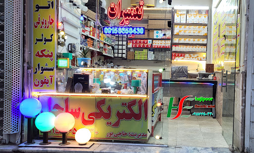 الکتریکی ساحل