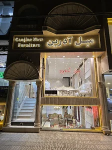 مبل آدرین
