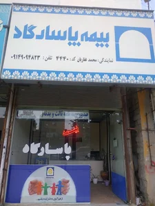 بیمه پاسارگاد