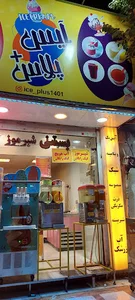 آیس پلاس