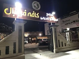 کافه فوتبال