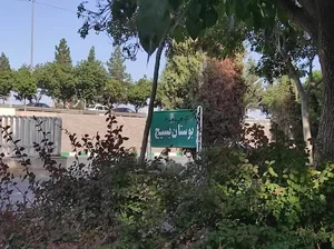 بوستان بسیج 3