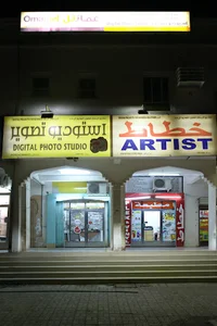 محل تصوير Photoshop studio