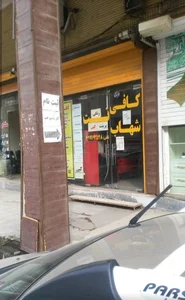 کافی نت و زیراکس دورقی 2
