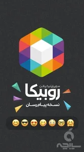 دانلود برنامه روبیکا برای ایفون - سیبچه - دانلود روبیکا برای ...