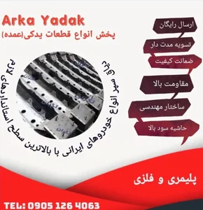 بازرگانی ارکایدک مقصودی