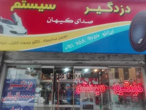 دزدگیر و سیستم صدای کیهان