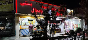 آبمیوه بستنی پامچال