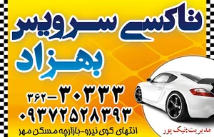 تاکسی سرویس بهزاد