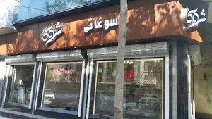 سوغات تبریز شوکا