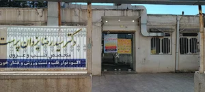 Dental clinic dr.yazdanparast